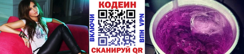 купить закладку  кракен ССЫЛКА  Codein Purple Drank  Нелидово 
